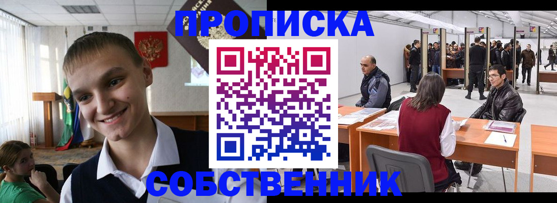 прописка штамп в Коряжме